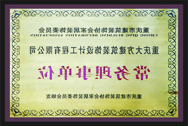 <a href='http://2993479.dongyvietnam.net'>新萄新京十大正规网站</a>常务理事单位